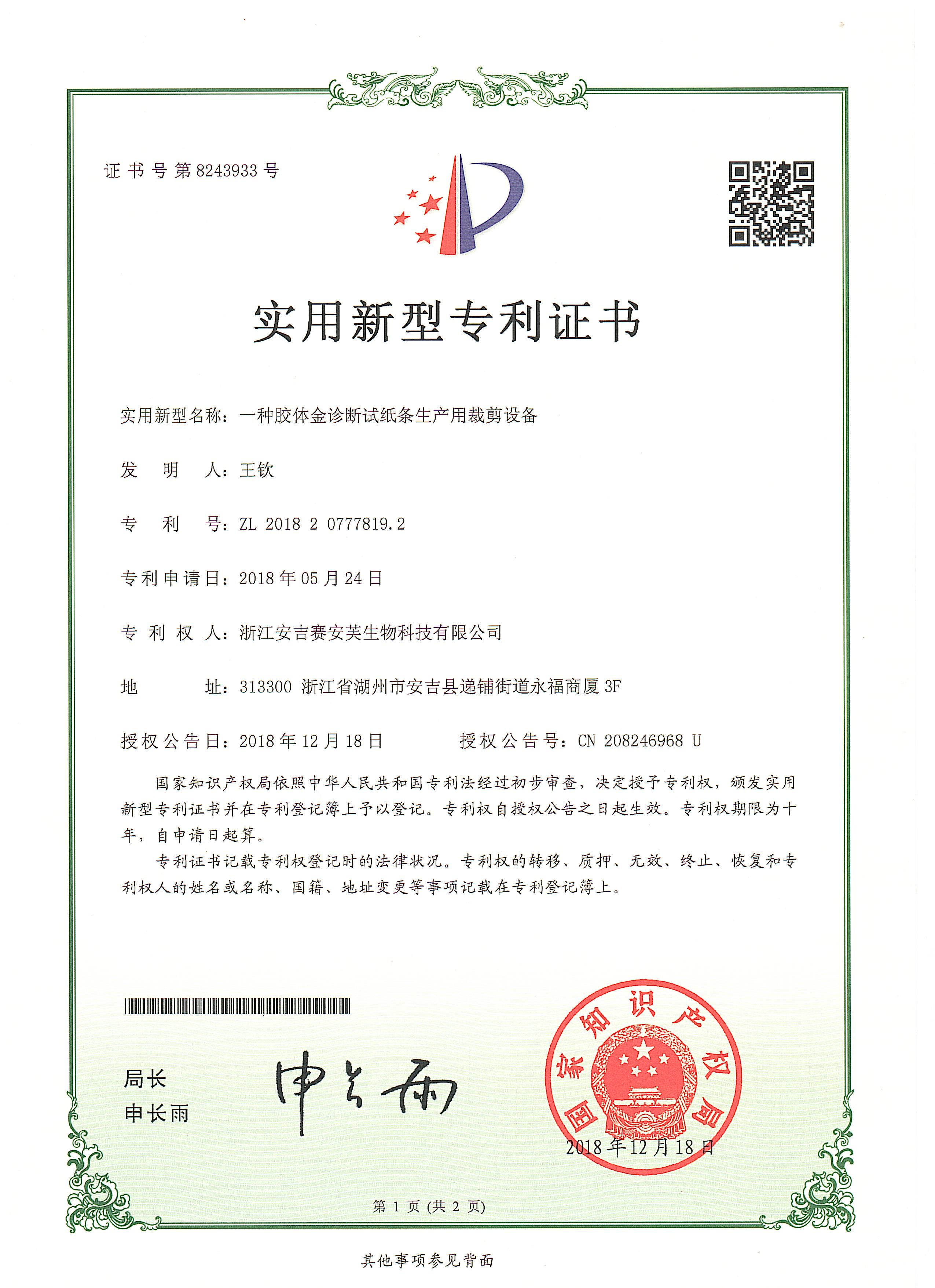 切条机专利