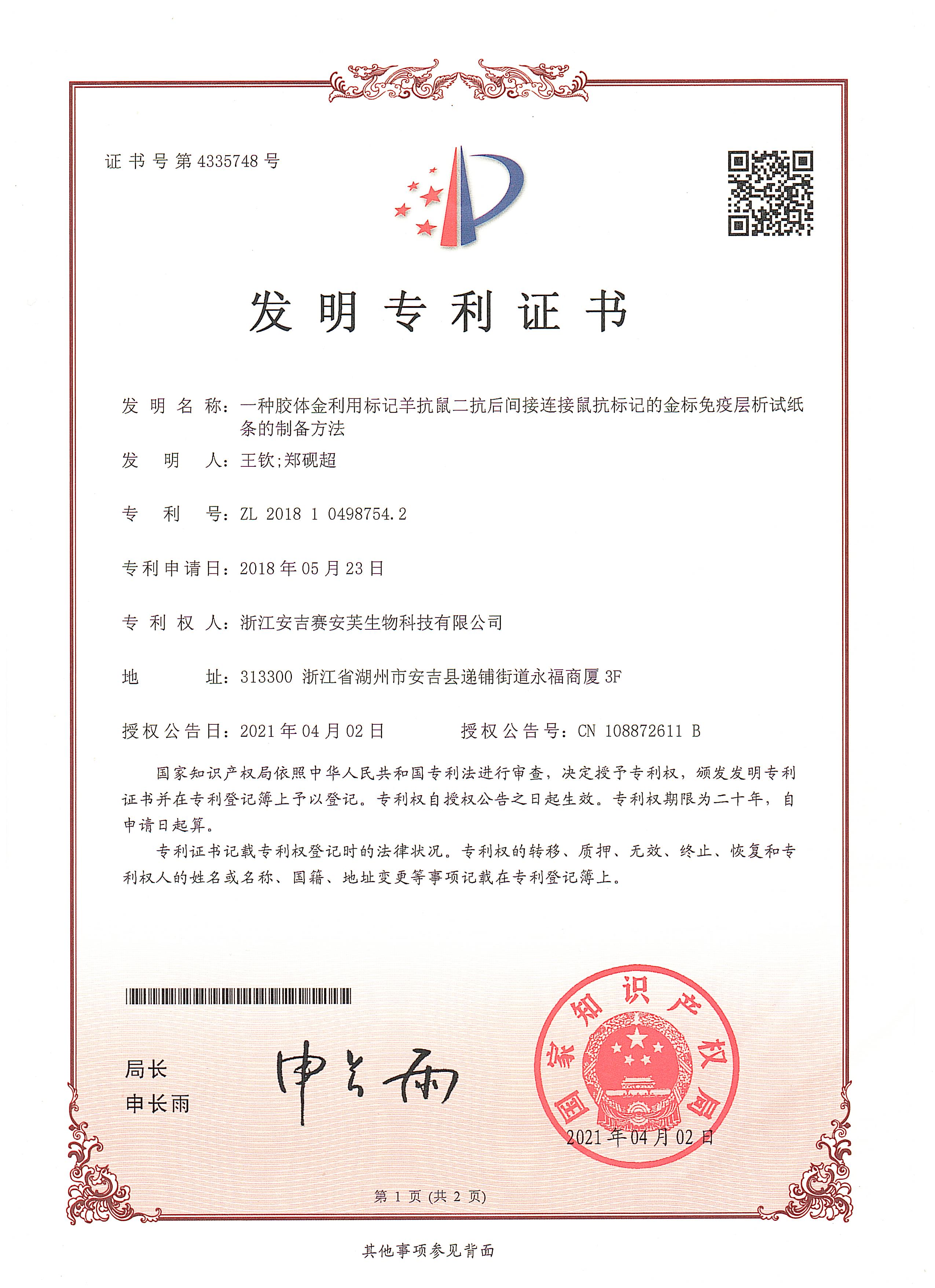 专利证书