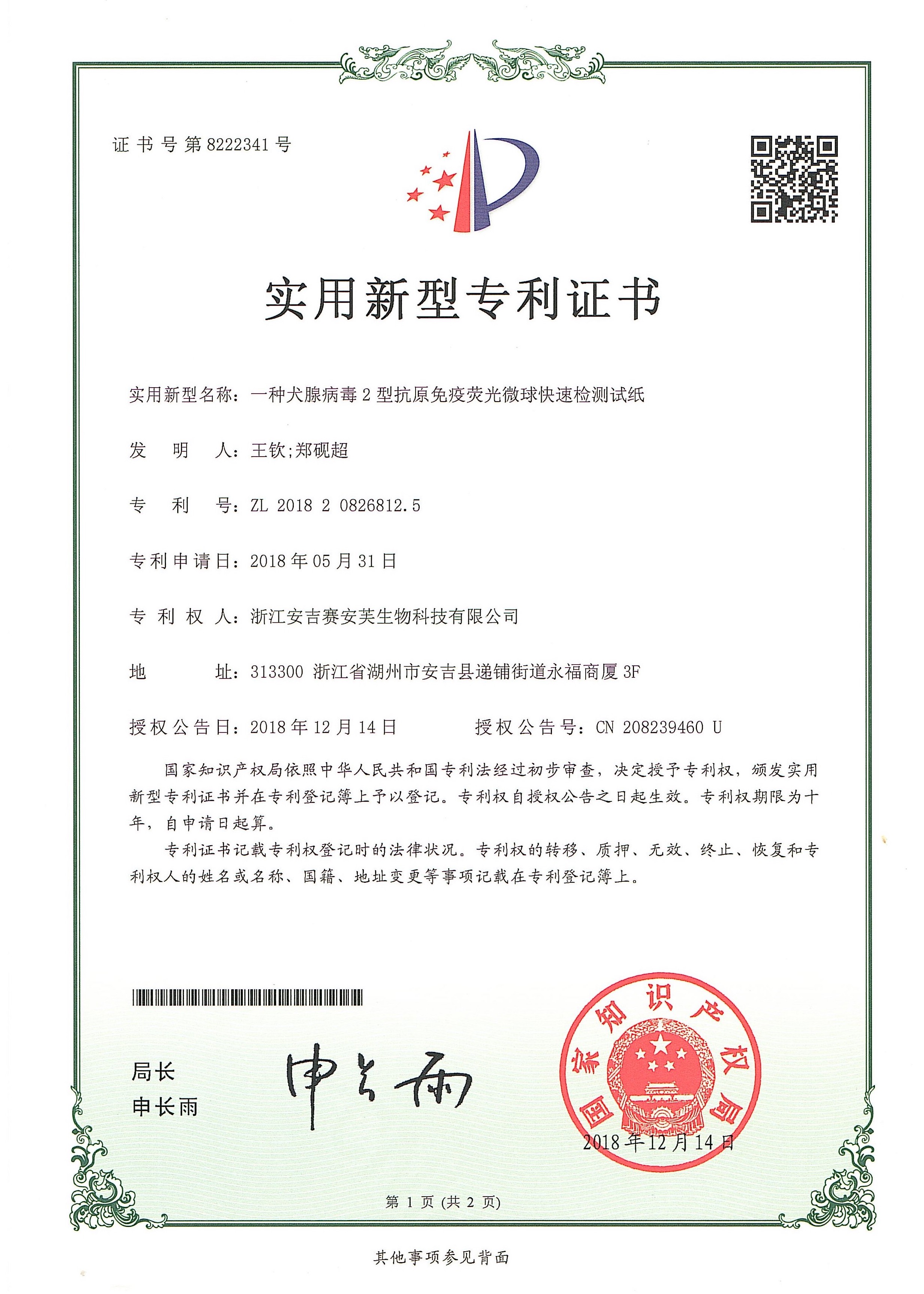 专利证书